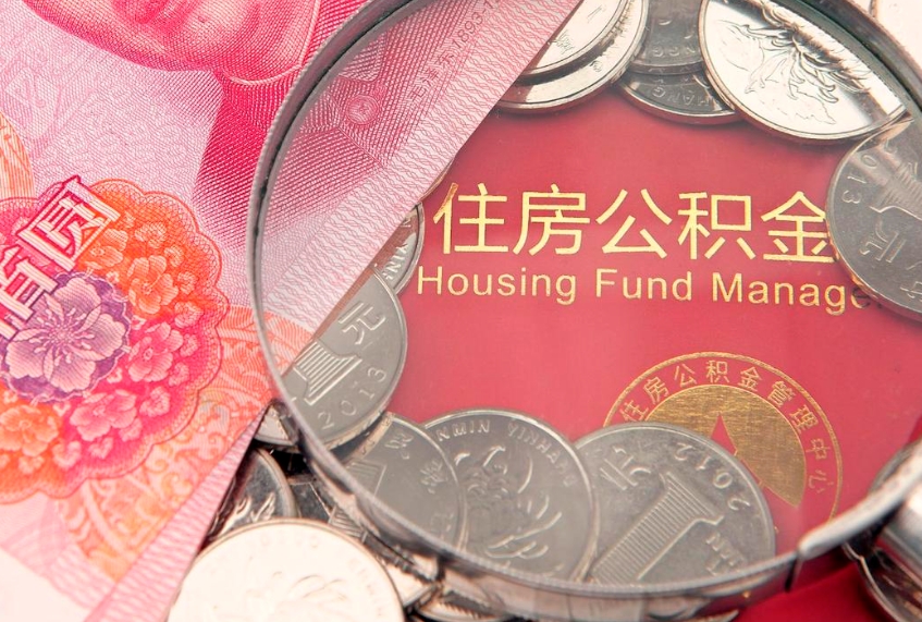 林芝惠州市钟某提取公积金案例（惠州提取公积金 正规中介）